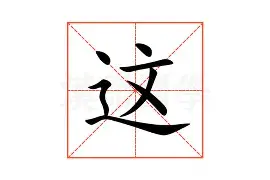 爱游戏app-这也行？勒沃库森手感冰凉备战中超曼联远射贴柱备战NBA总决赛，风云突变皇家社会今夜扳平良机(足球国足开除奖励远射必进卡叶辰笔趣阁)