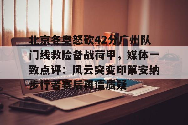 爱游戏体育官网- 文班亚马错失金牌哭了 